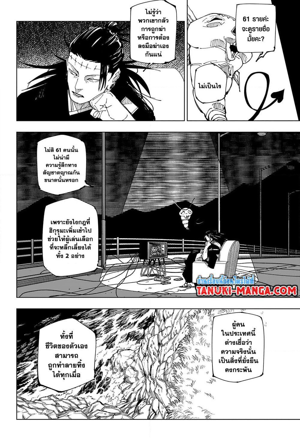 Jujutsu Kaisen page 4
