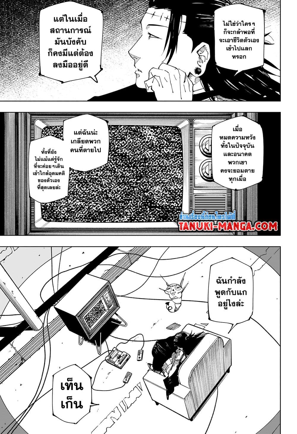 Jujutsu Kaisen page 5