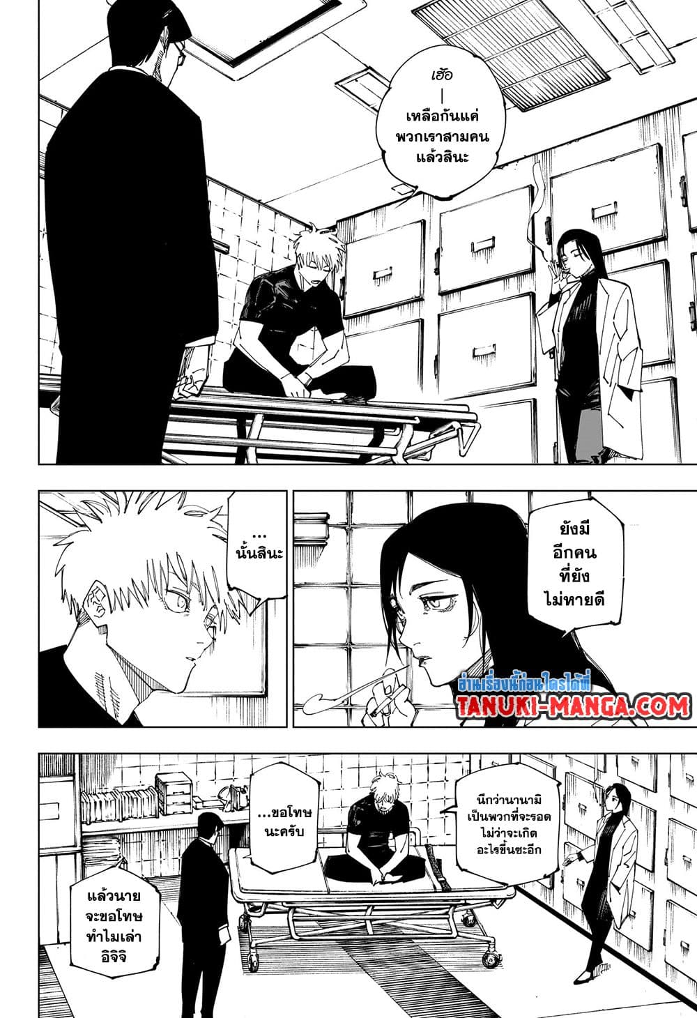 Jujutsu Kaisen page 6