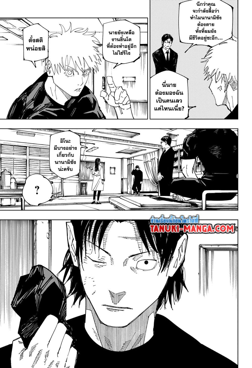 Jujutsu Kaisen page 7