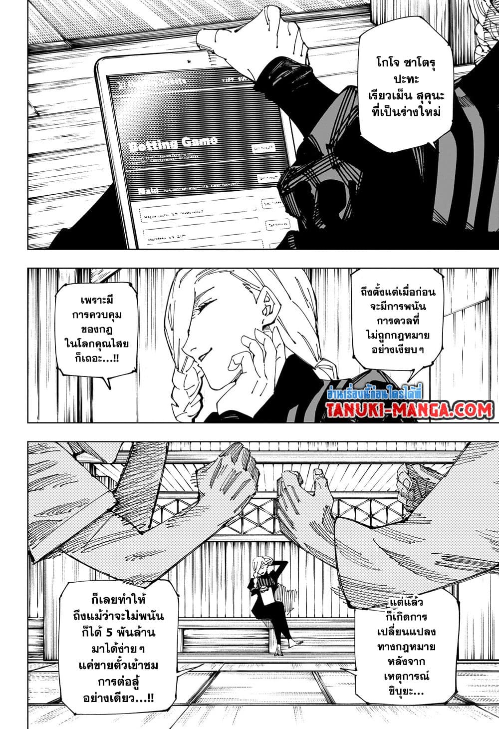 Jujutsu Kaisen page 8