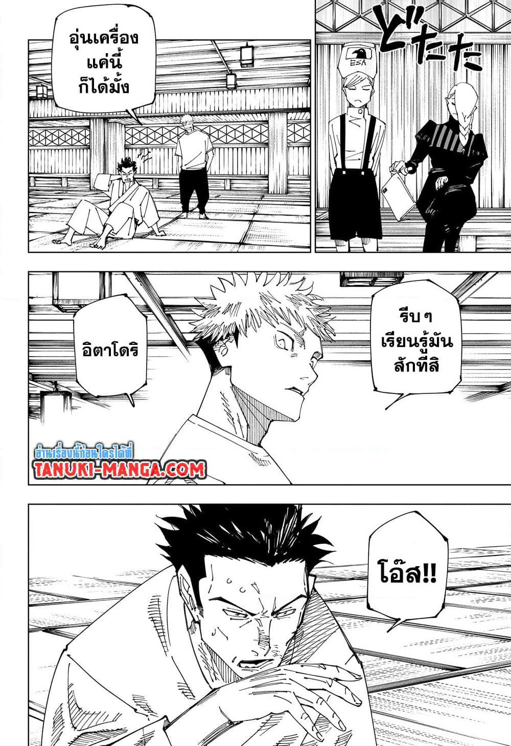 Jujutsu Kaisen page 10