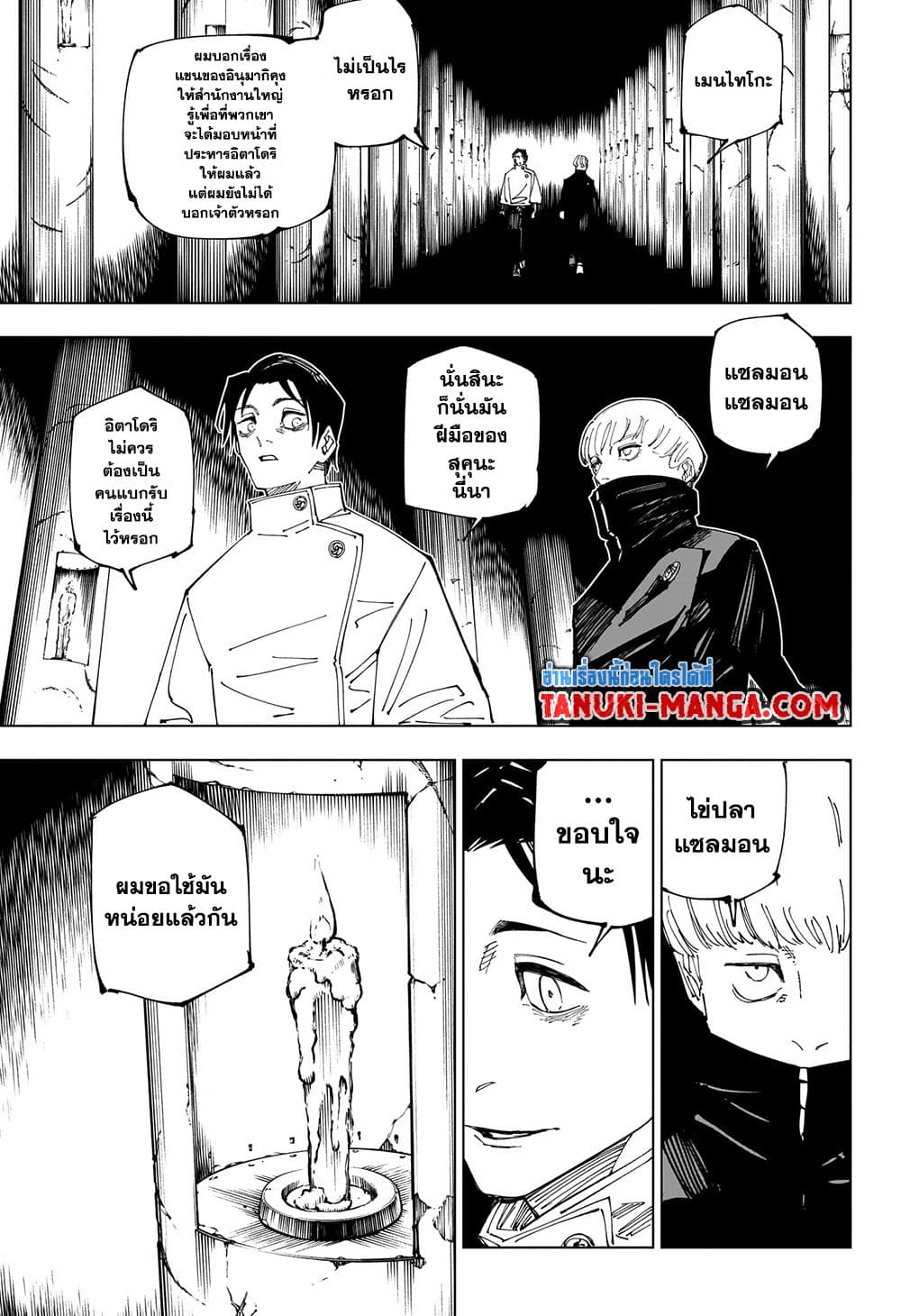 Jujutsu Kaisen page 11