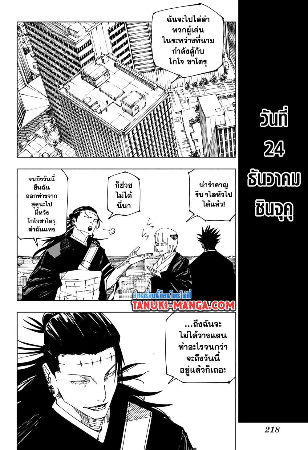 Jujutsu Kaisen page 12