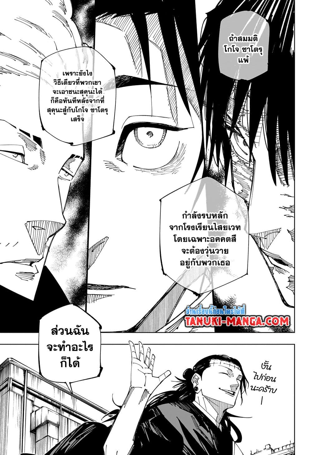 Jujutsu Kaisen page 13