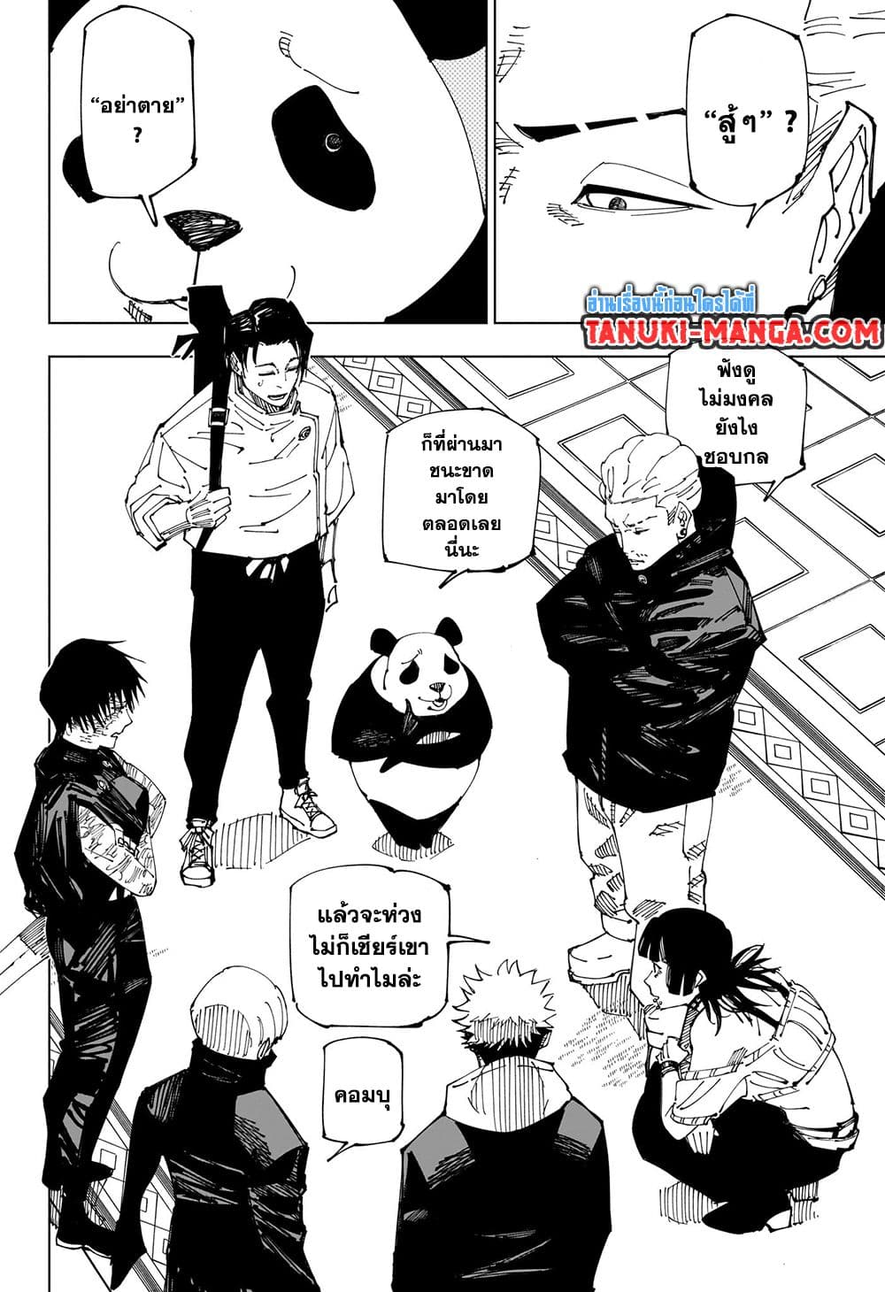 Jujutsu Kaisen page 14