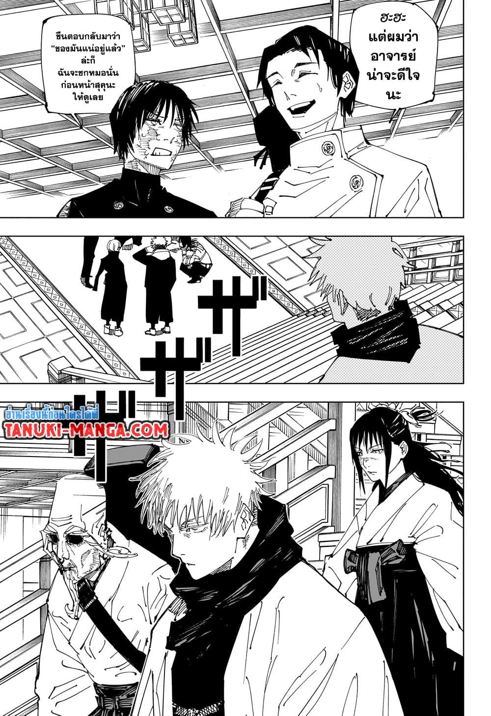 Jujutsu Kaisen page 15