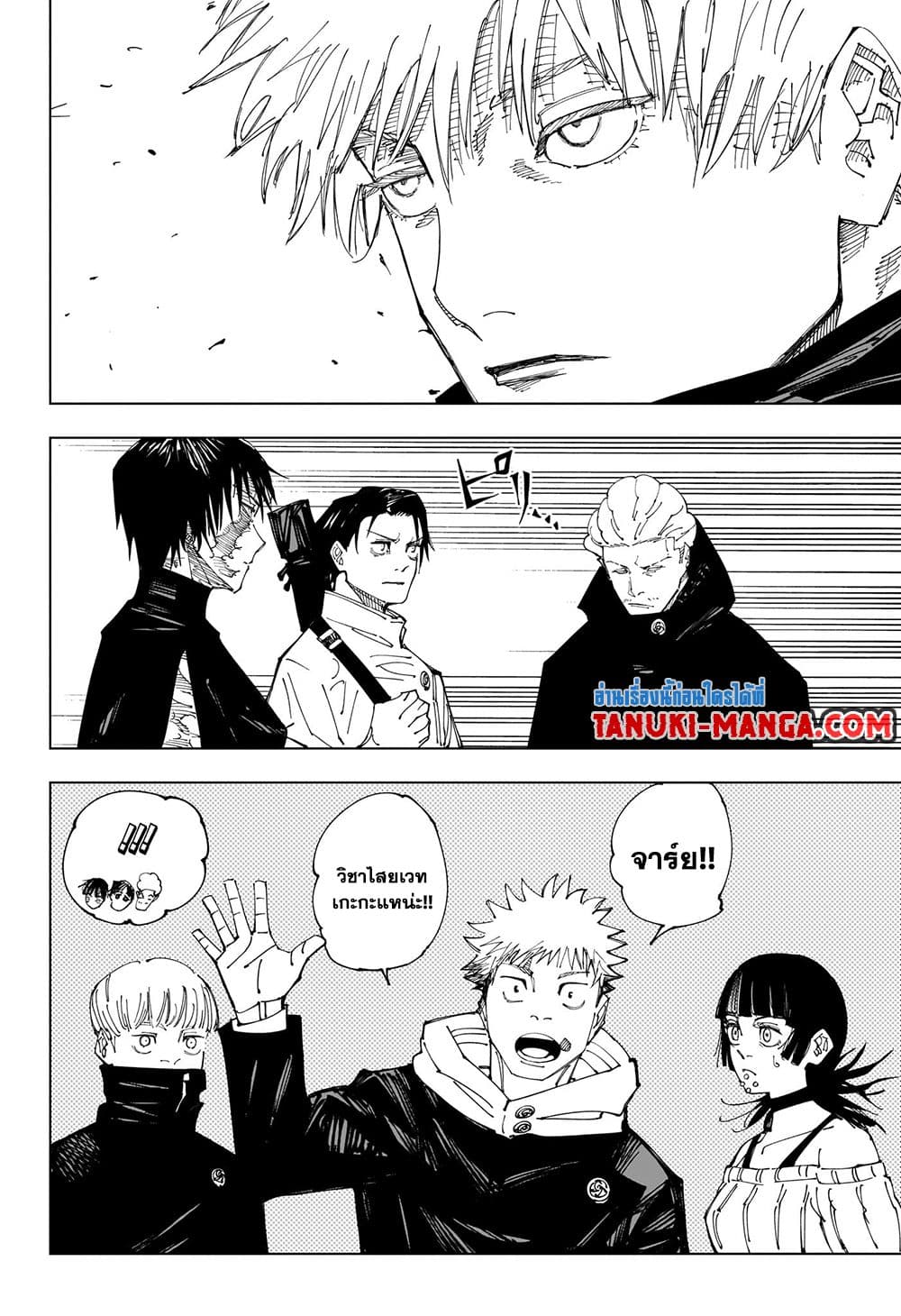 Jujutsu Kaisen page 16