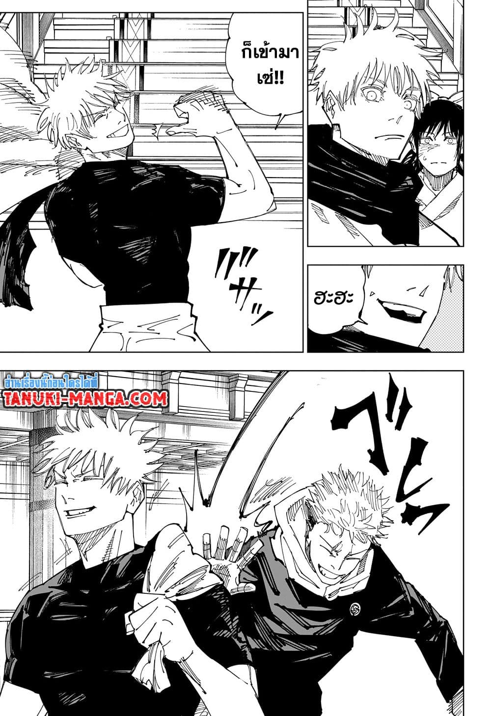 Jujutsu Kaisen page 17