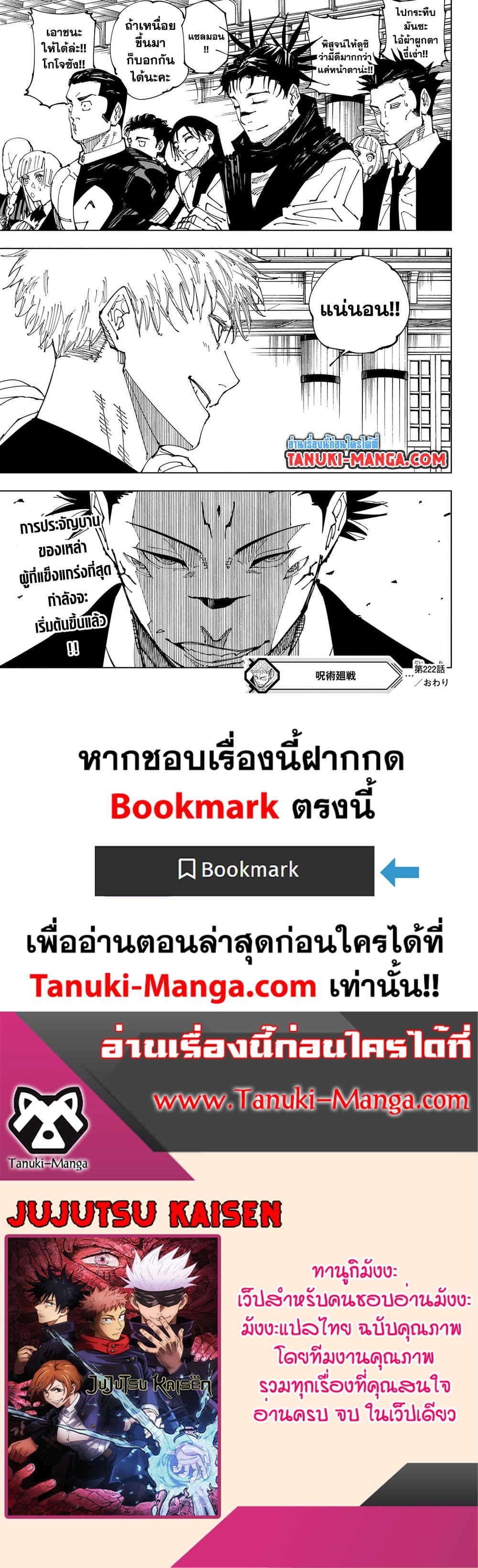 Jujutsu Kaisen page 19