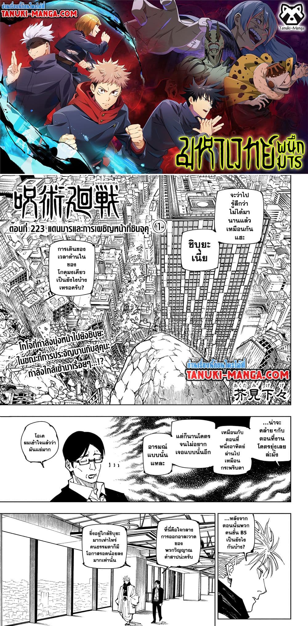 Jujutsu Kaisen page 1