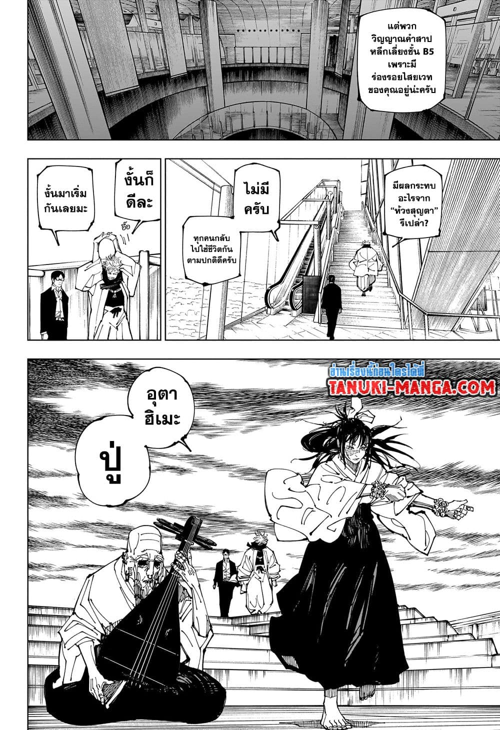 Jujutsu Kaisen page 2