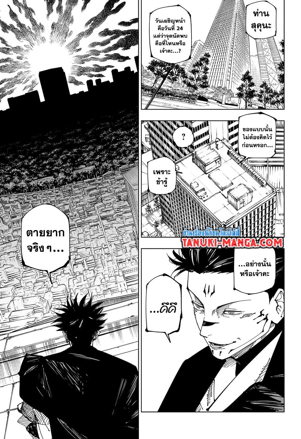 Jujutsu Kaisen page 3
