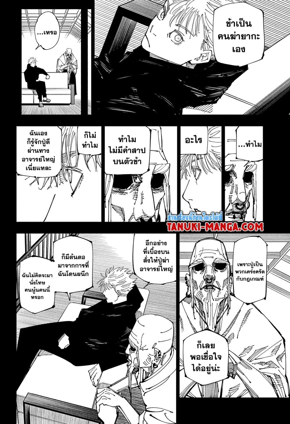 Jujutsu Kaisen page 4