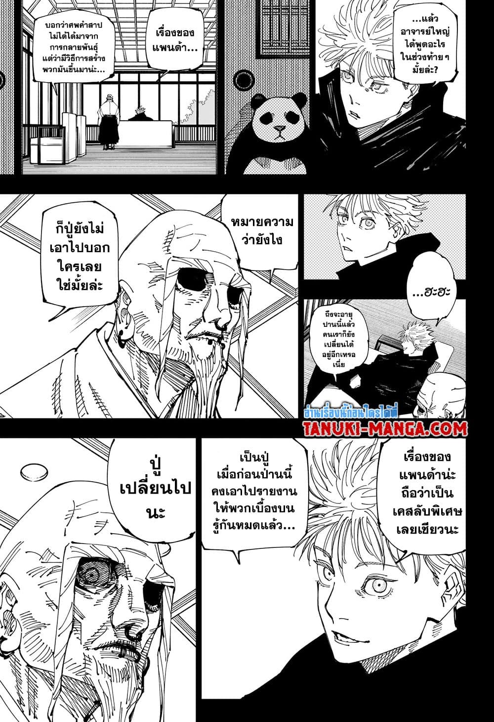Jujutsu Kaisen page 5