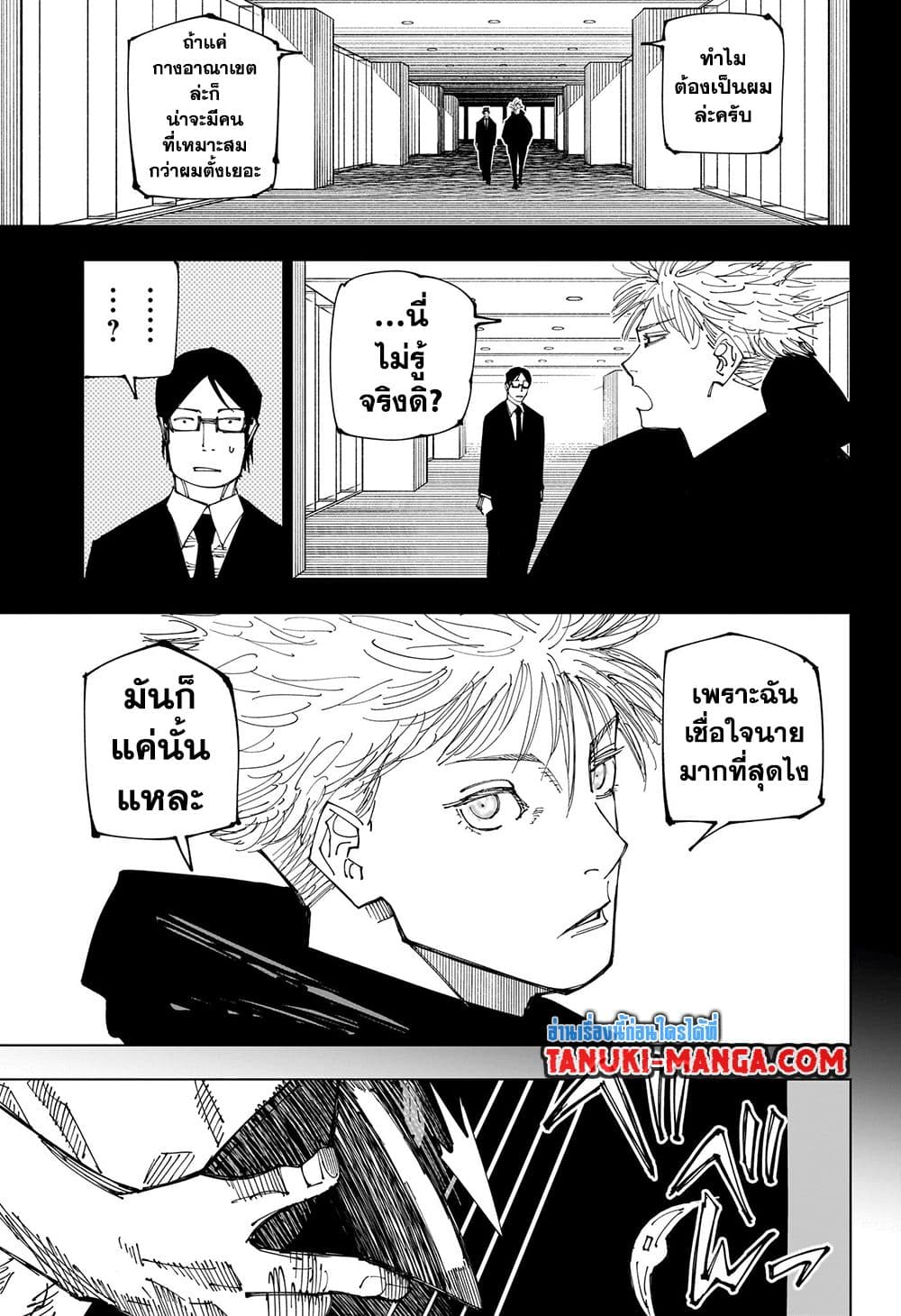 Jujutsu Kaisen page 7