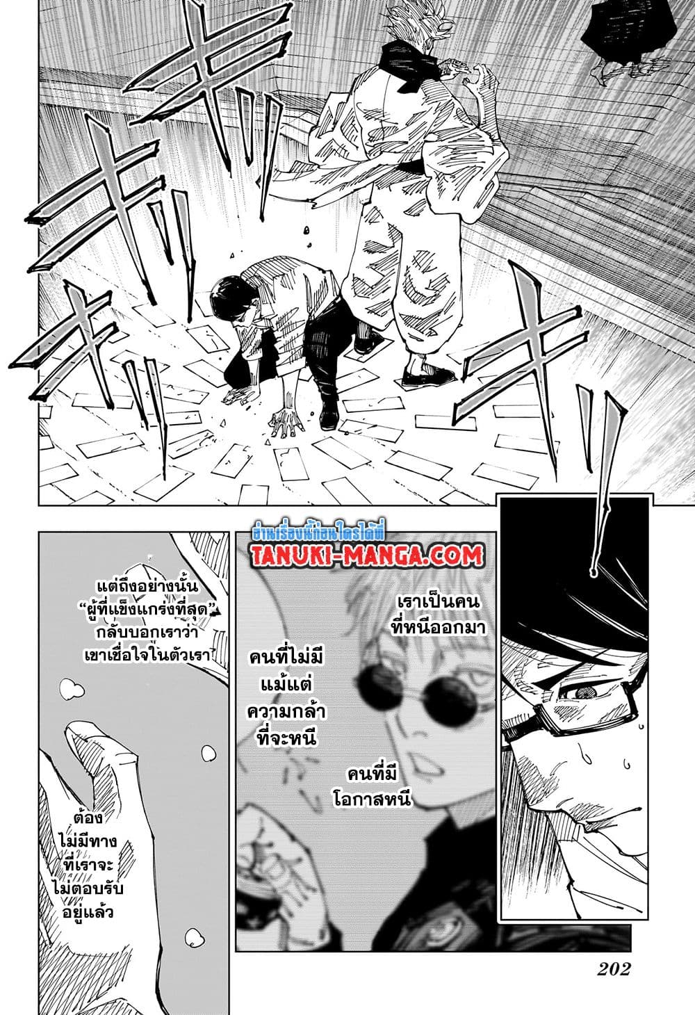Jujutsu Kaisen page 8