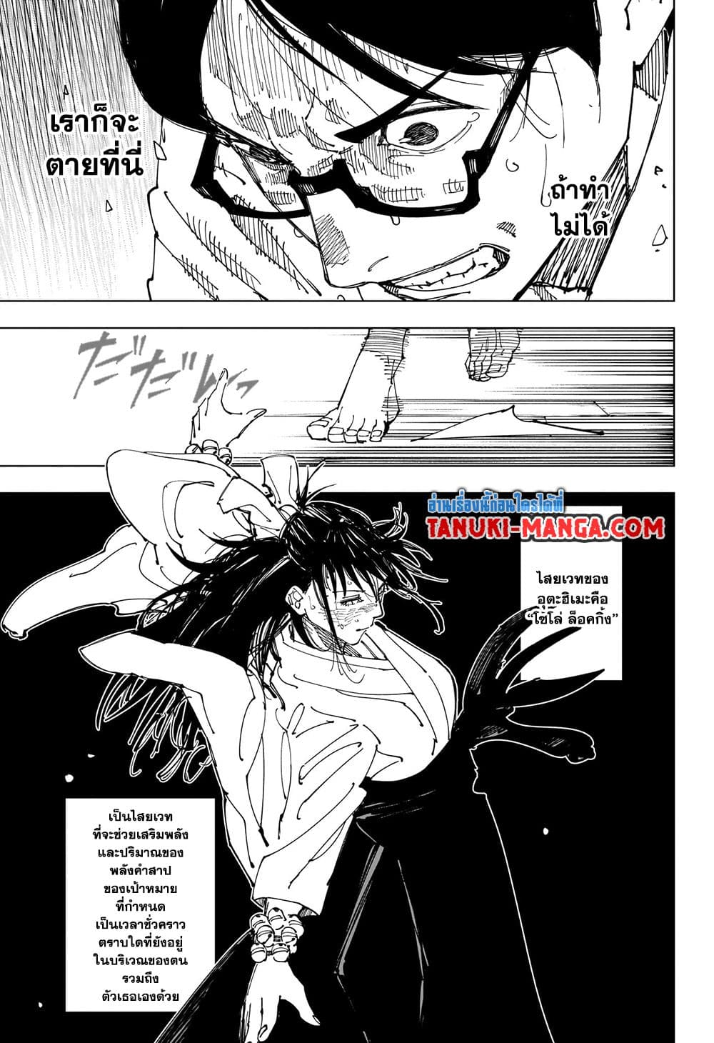 Jujutsu Kaisen page 9