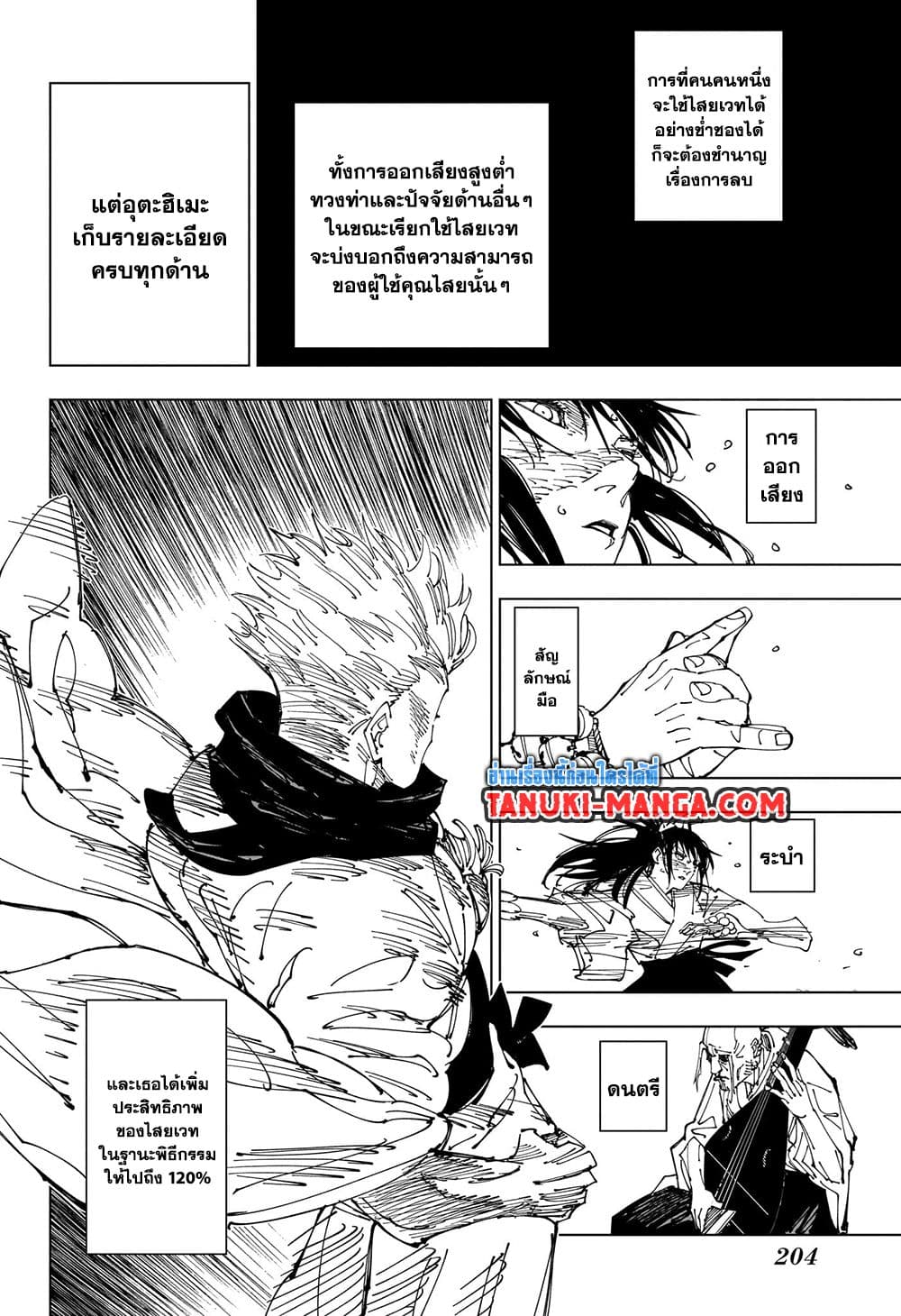 Jujutsu Kaisen page 10