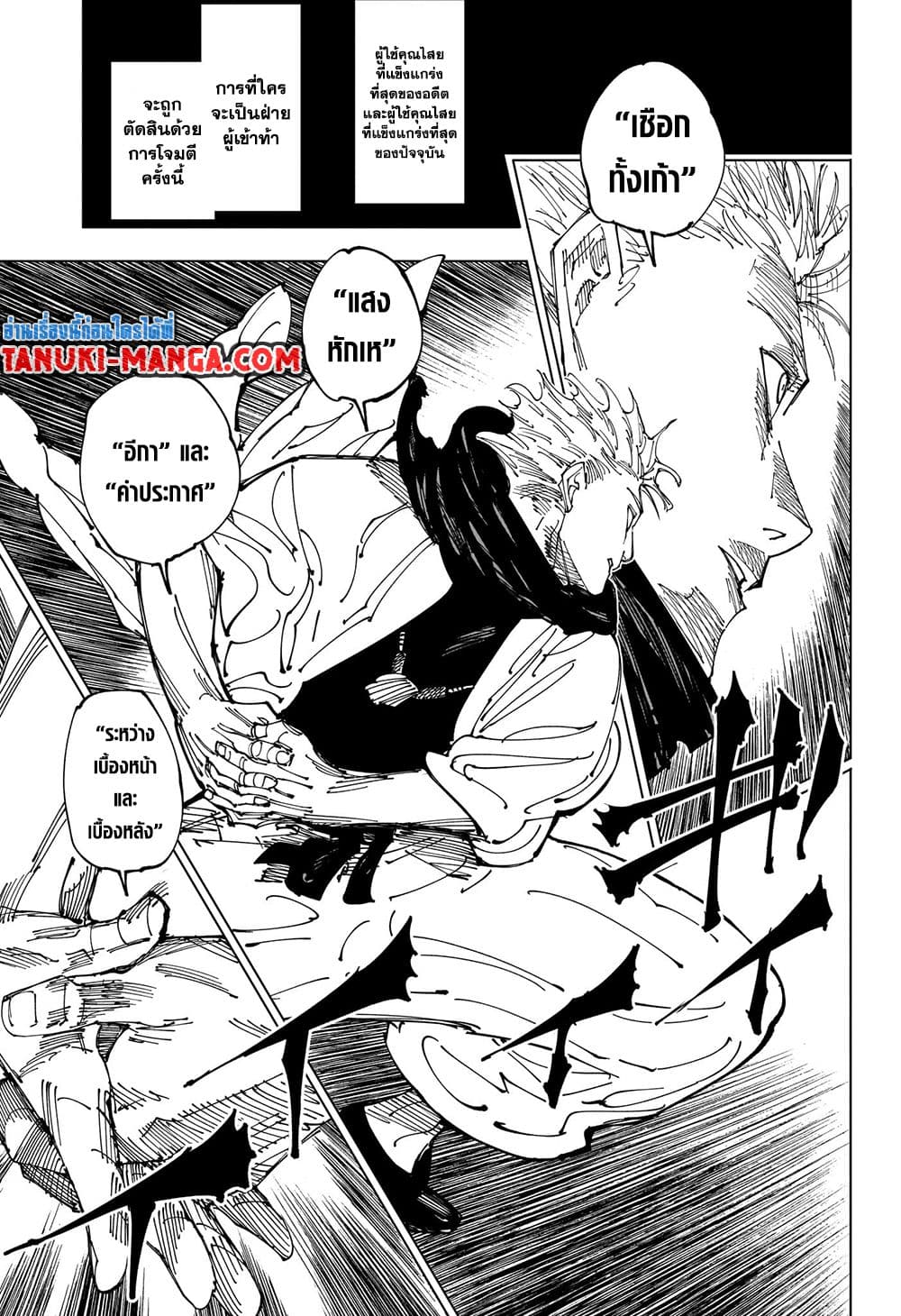 Jujutsu Kaisen page 11