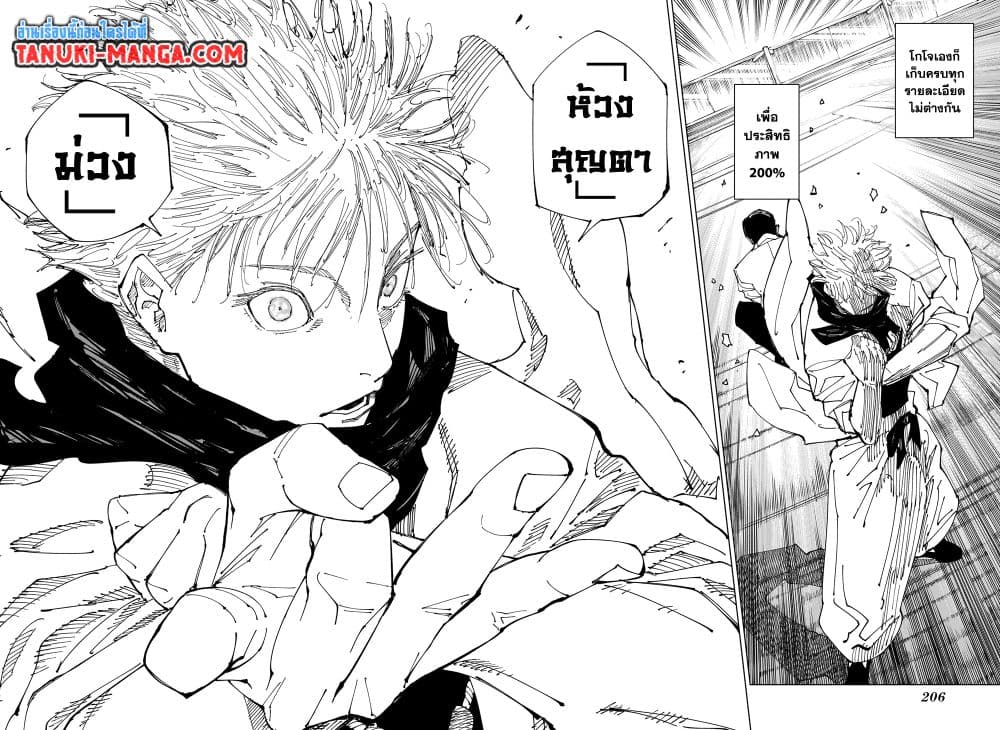 Jujutsu Kaisen page 12