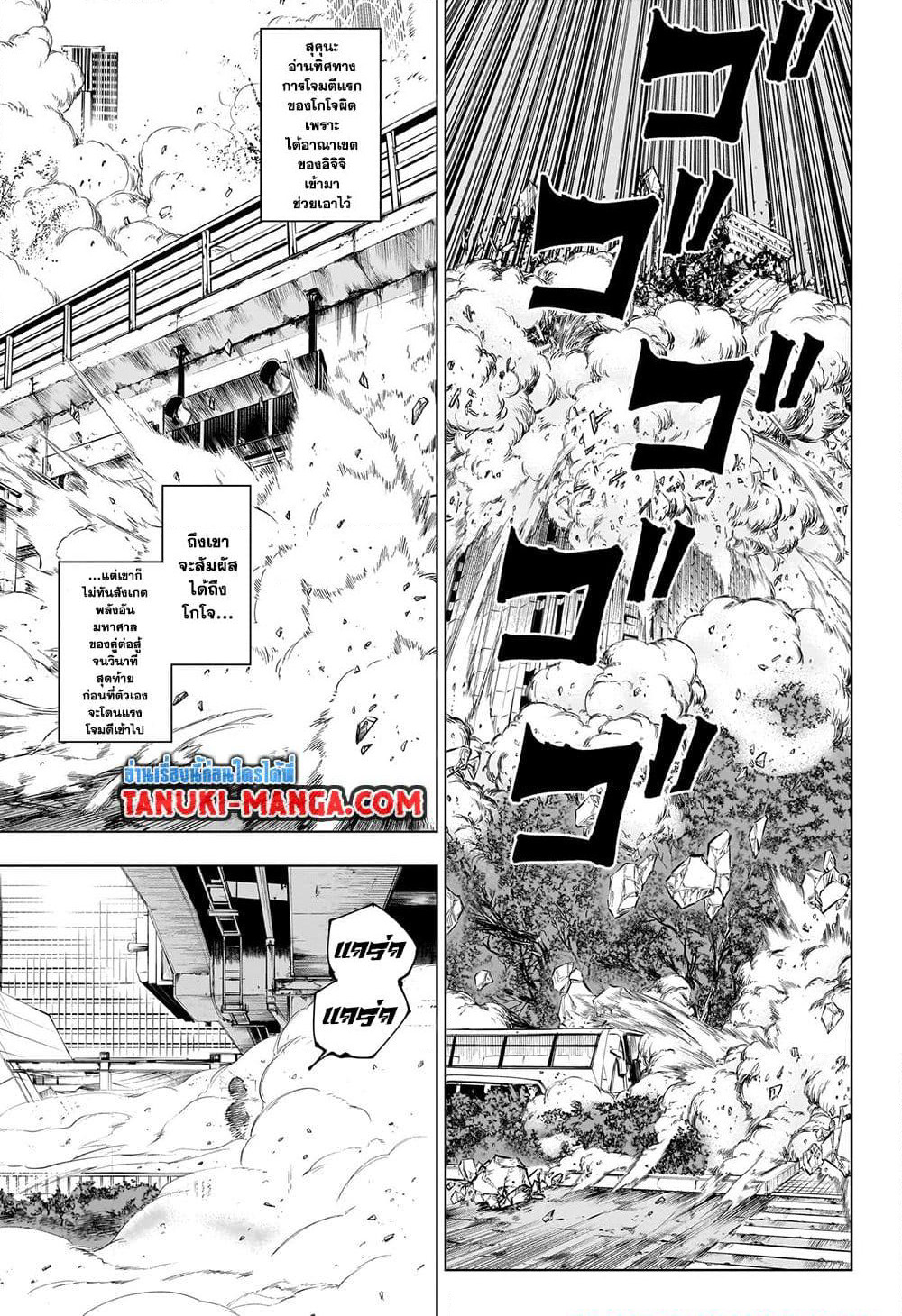 Jujutsu Kaisen page 15