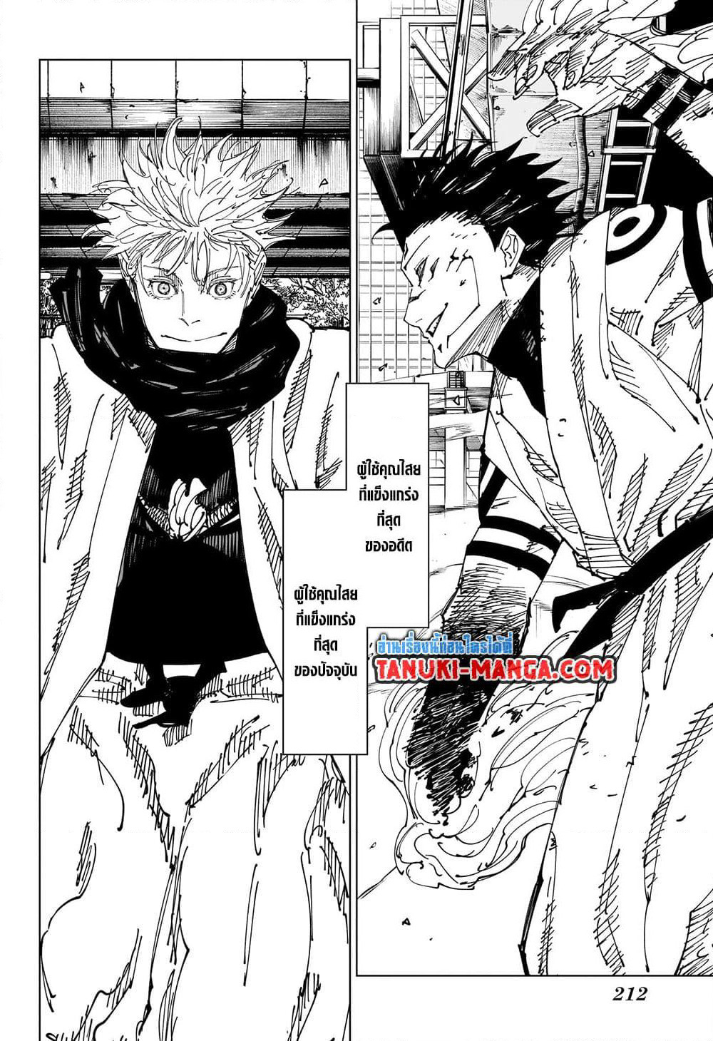Jujutsu Kaisen page 16