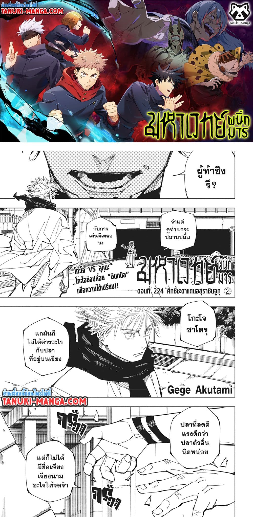 Jujutsu Kaisen page 1