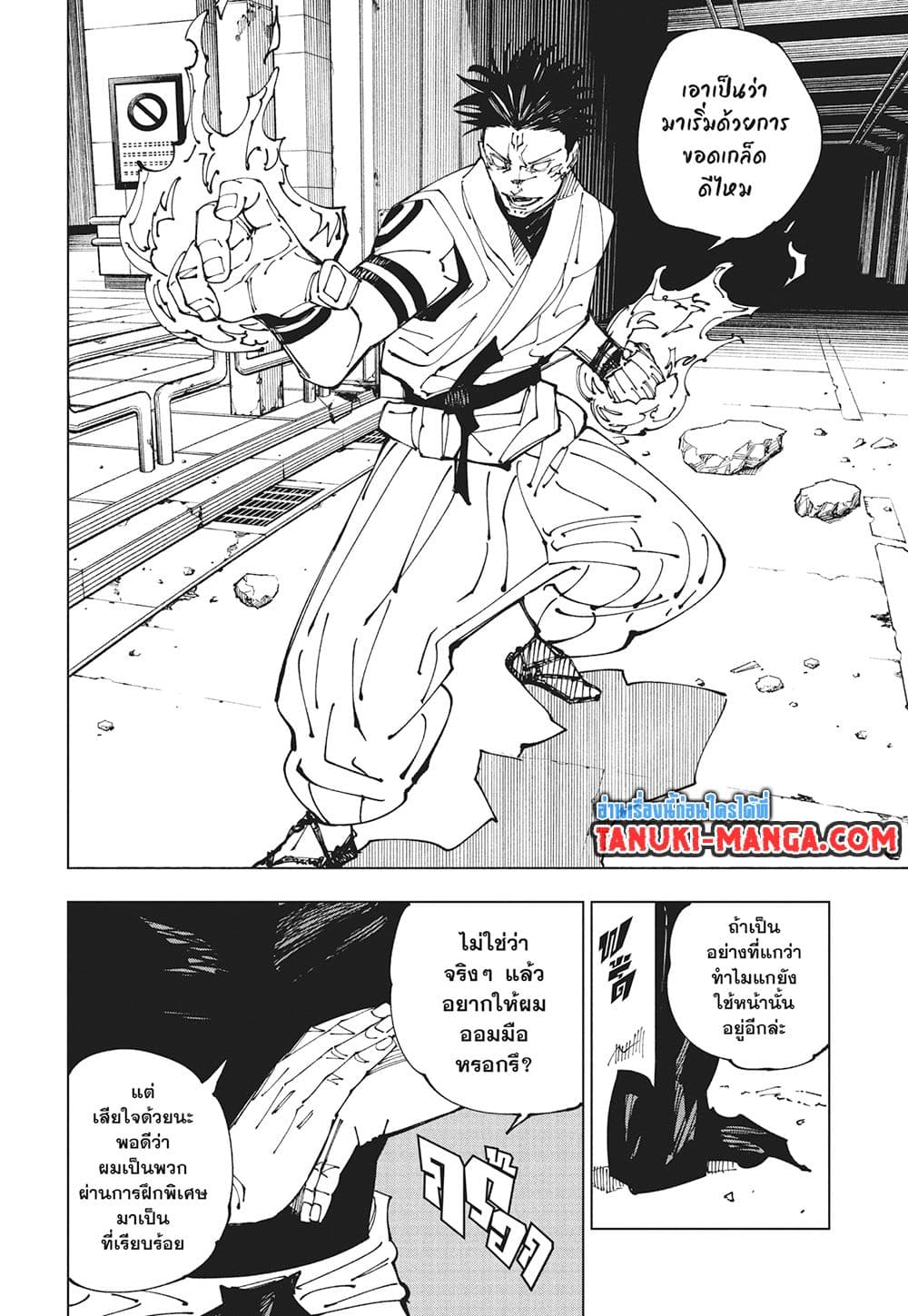 Jujutsu Kaisen page 2