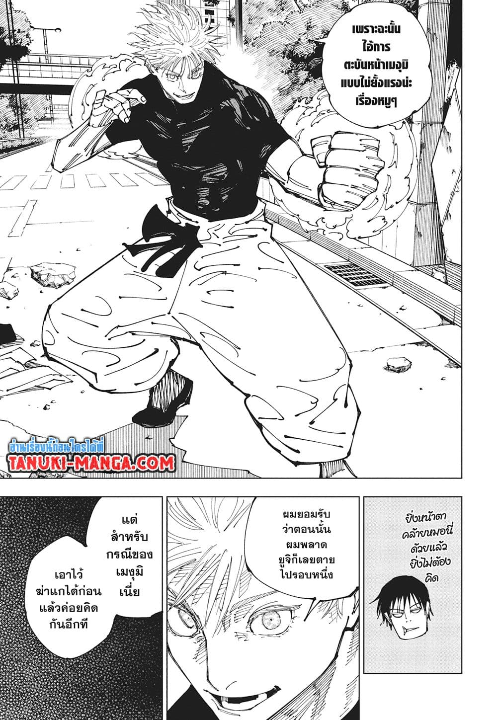 Jujutsu Kaisen page 3