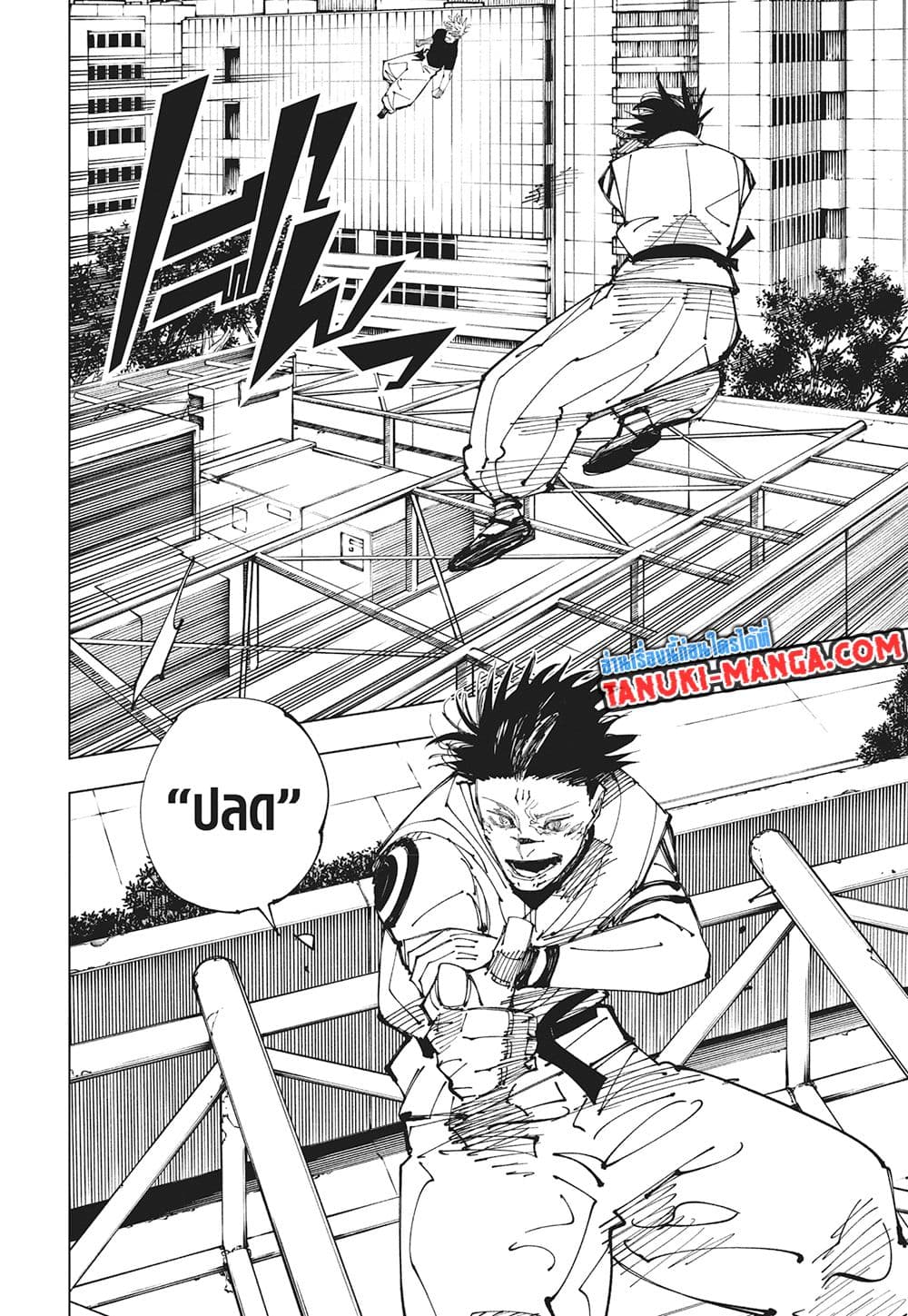 Jujutsu Kaisen page 12