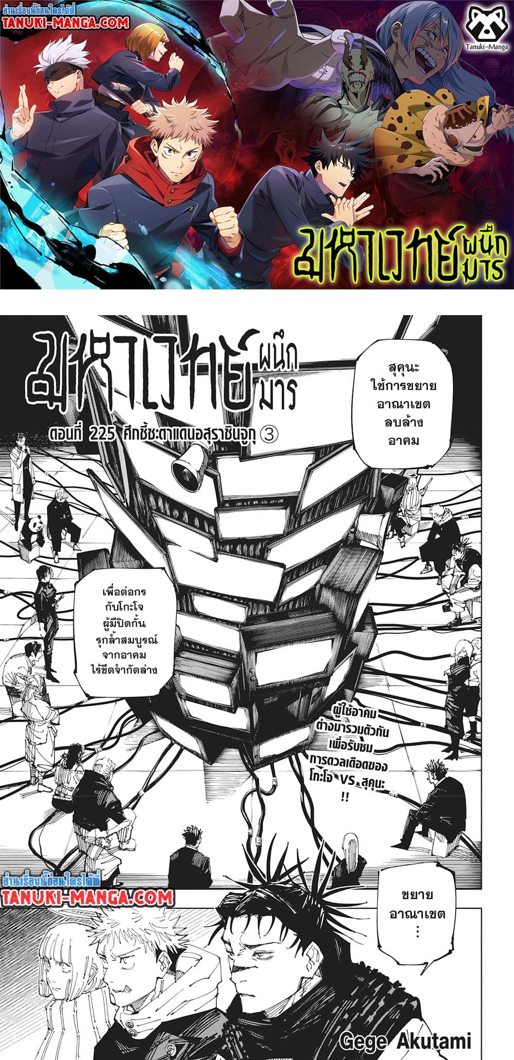 Jujutsu Kaisen page 1