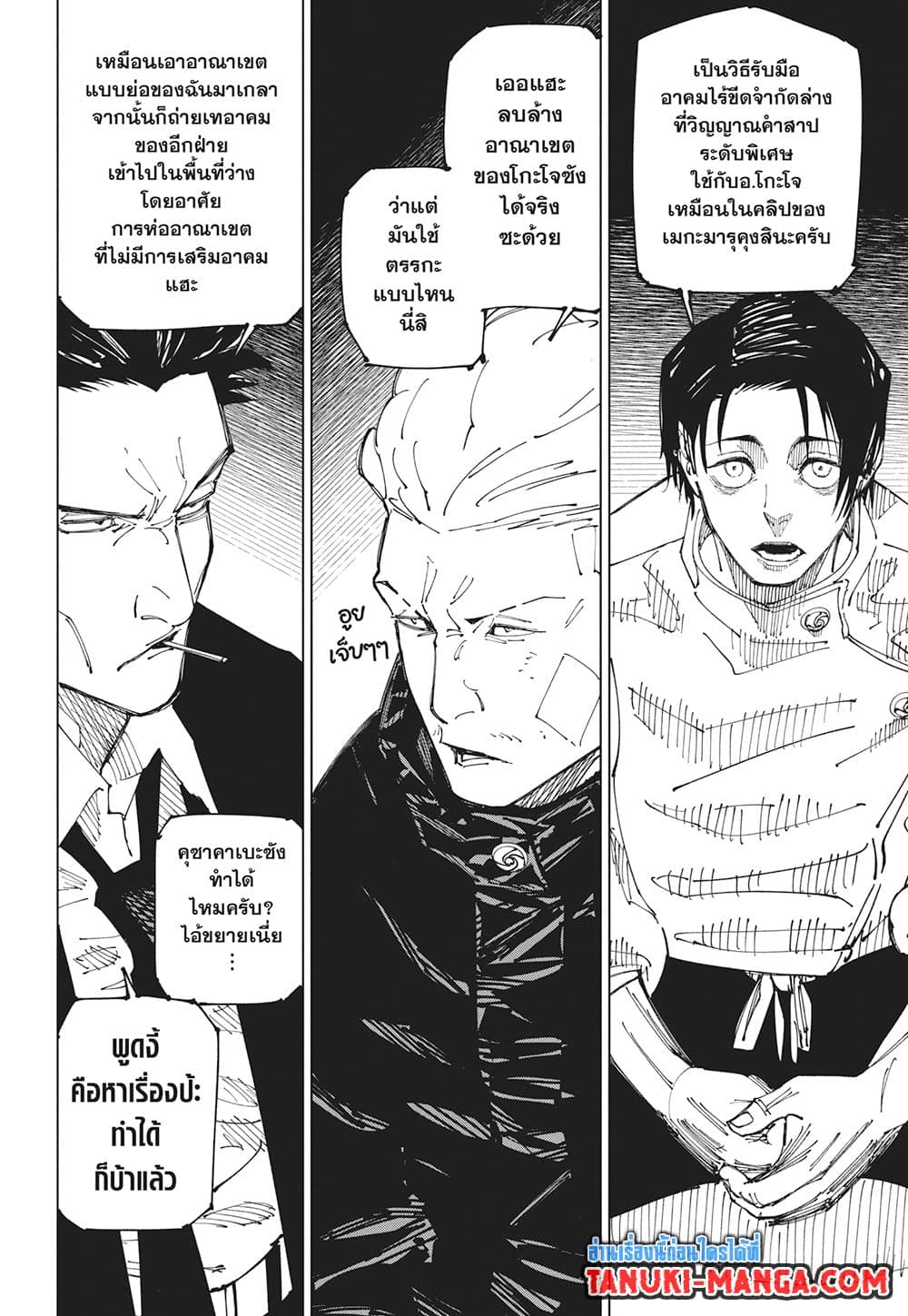Jujutsu Kaisen page 2