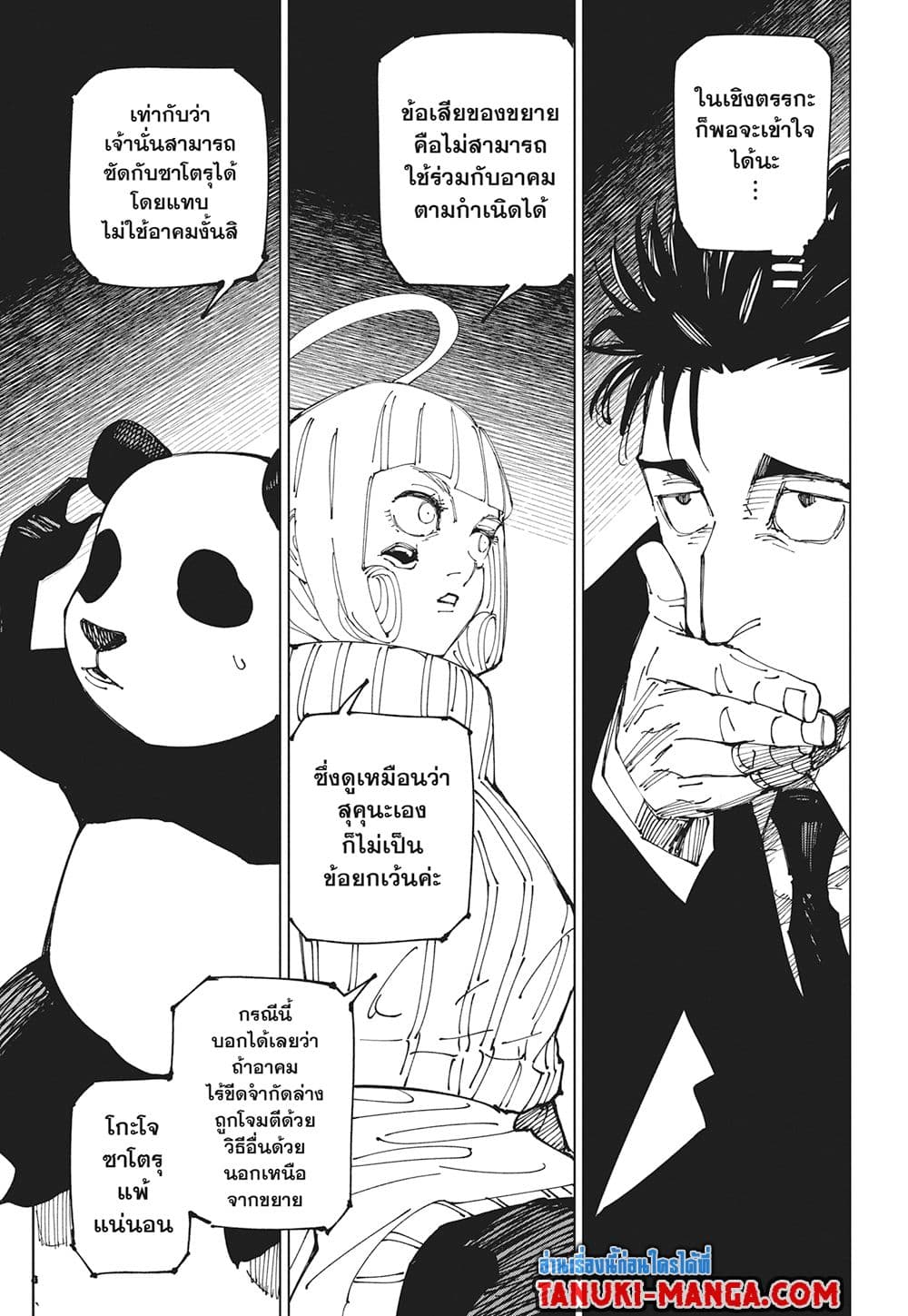 Jujutsu Kaisen page 3