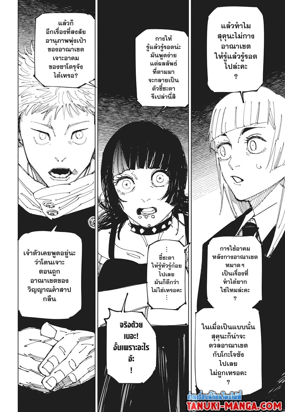 Jujutsu Kaisen page 4