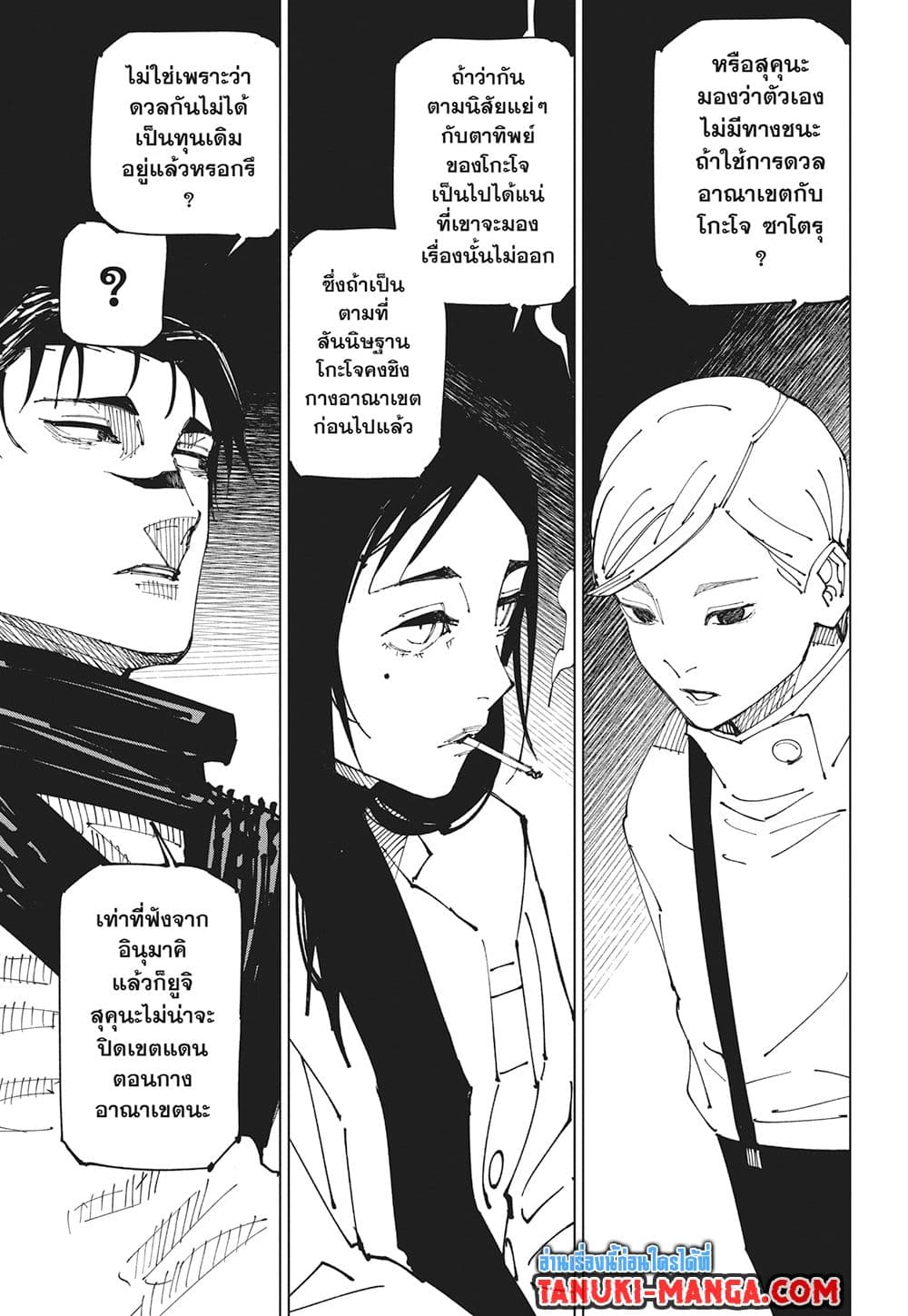 Jujutsu Kaisen page 5