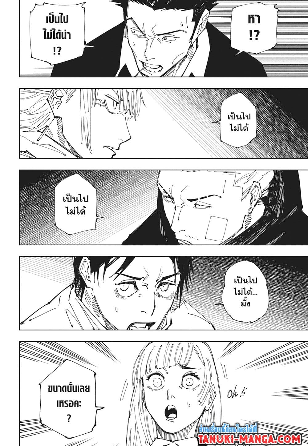 Jujutsu Kaisen page 6