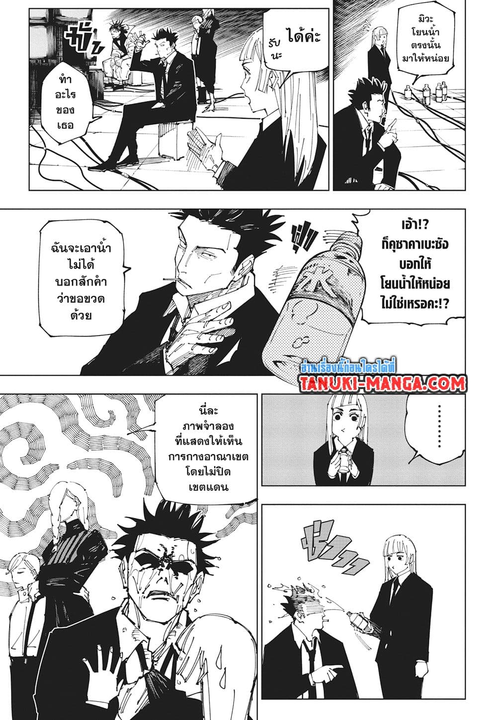 Jujutsu Kaisen page 7