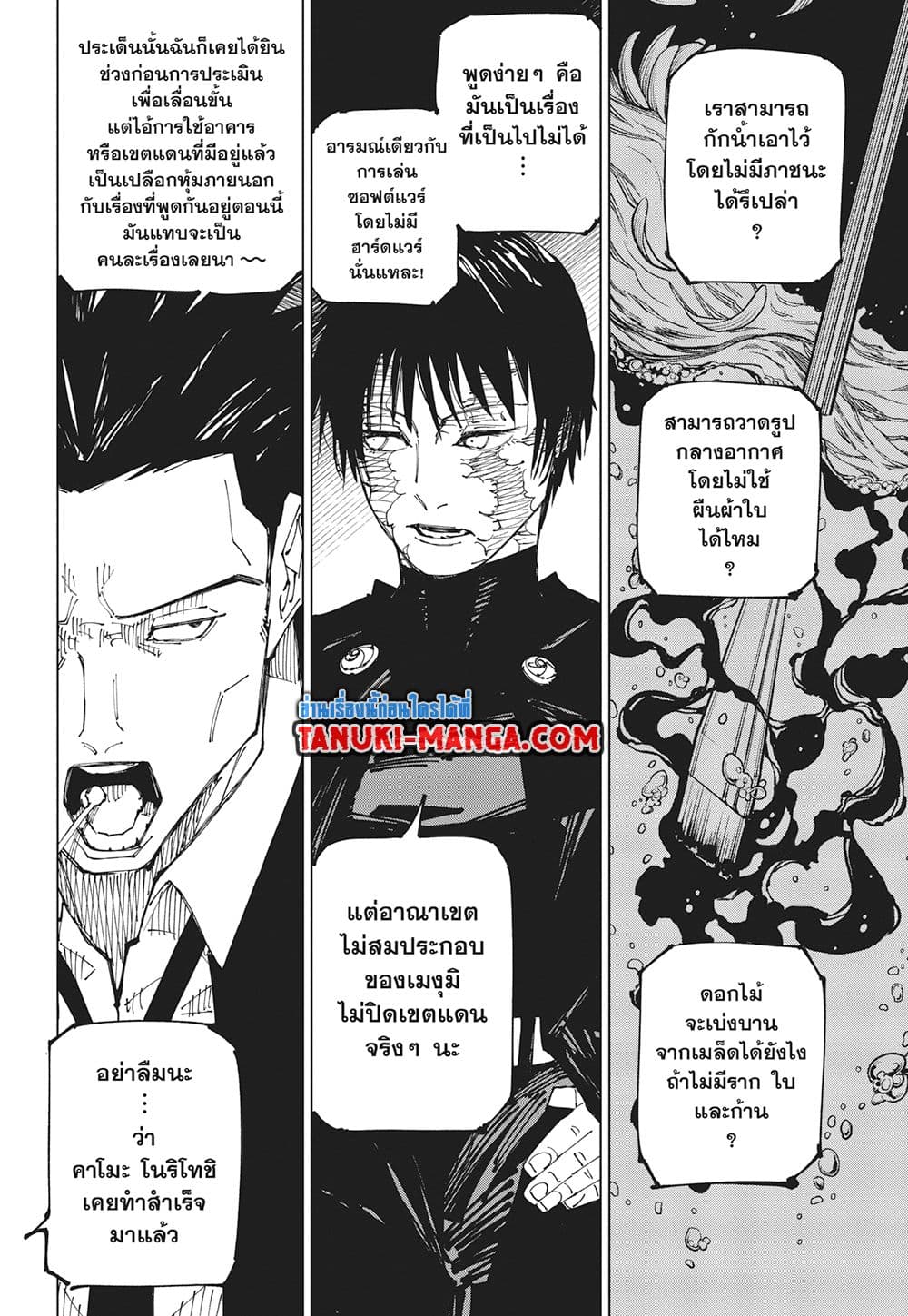 Jujutsu Kaisen page 8