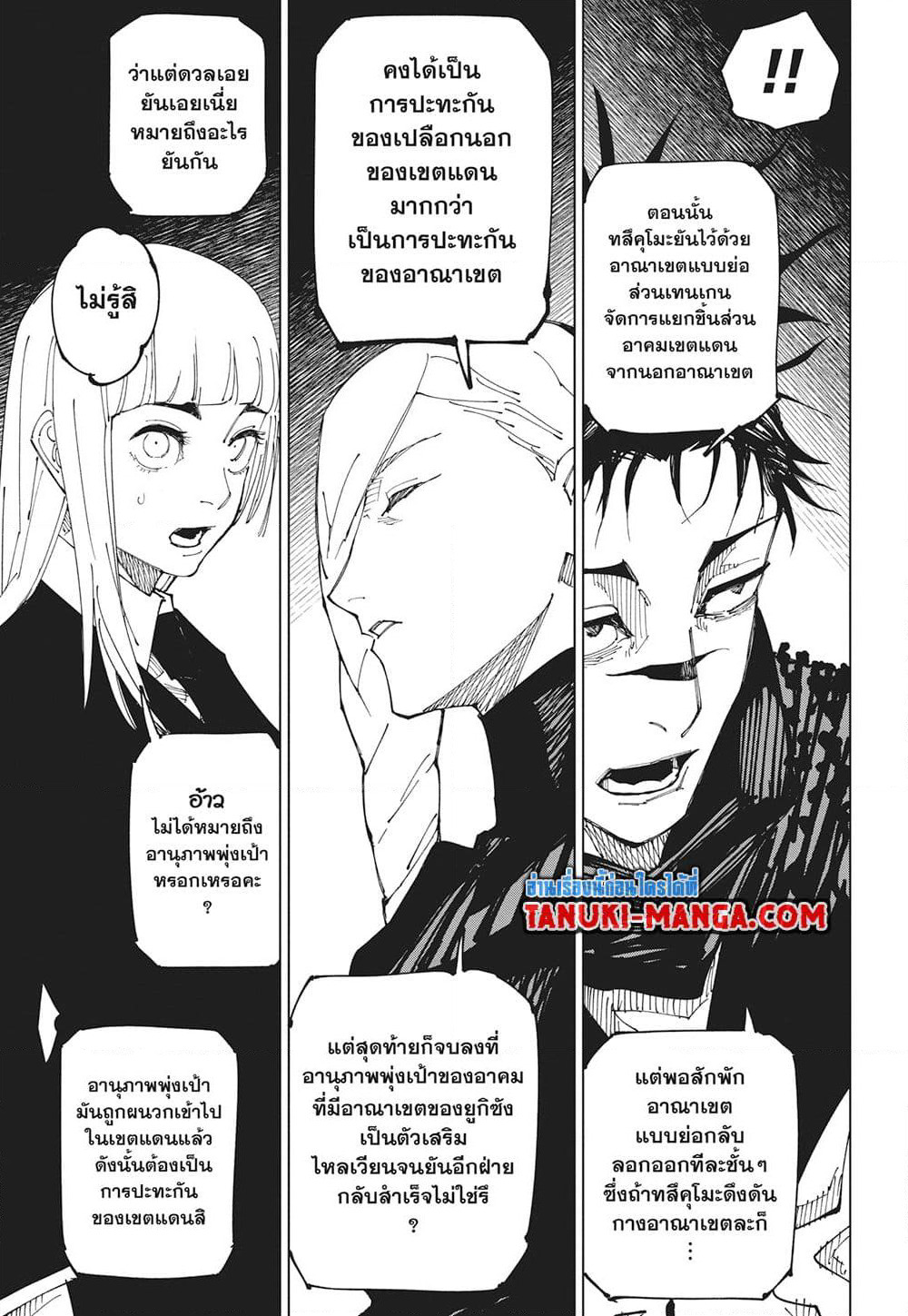Jujutsu Kaisen page 9