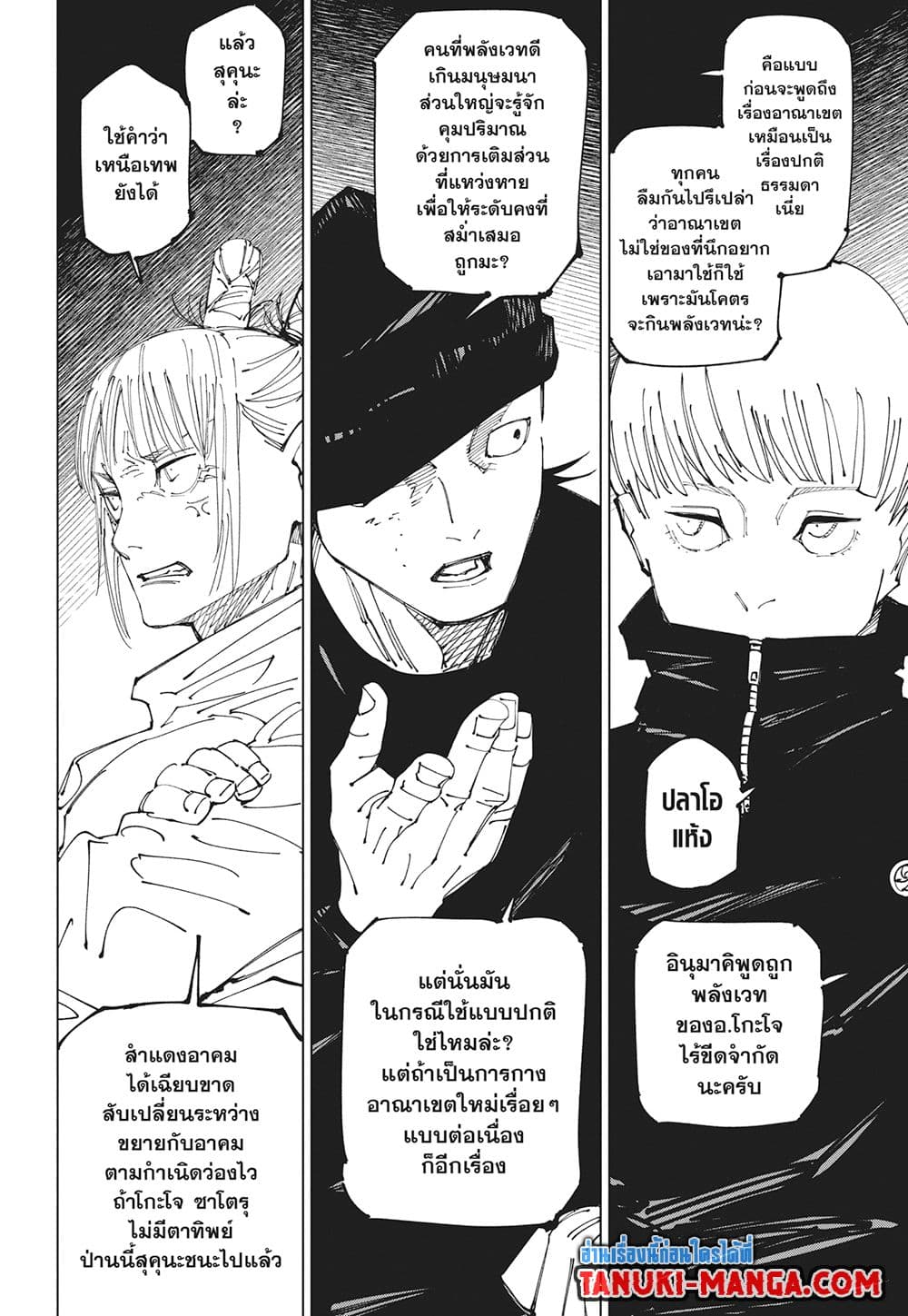 Jujutsu Kaisen page 10