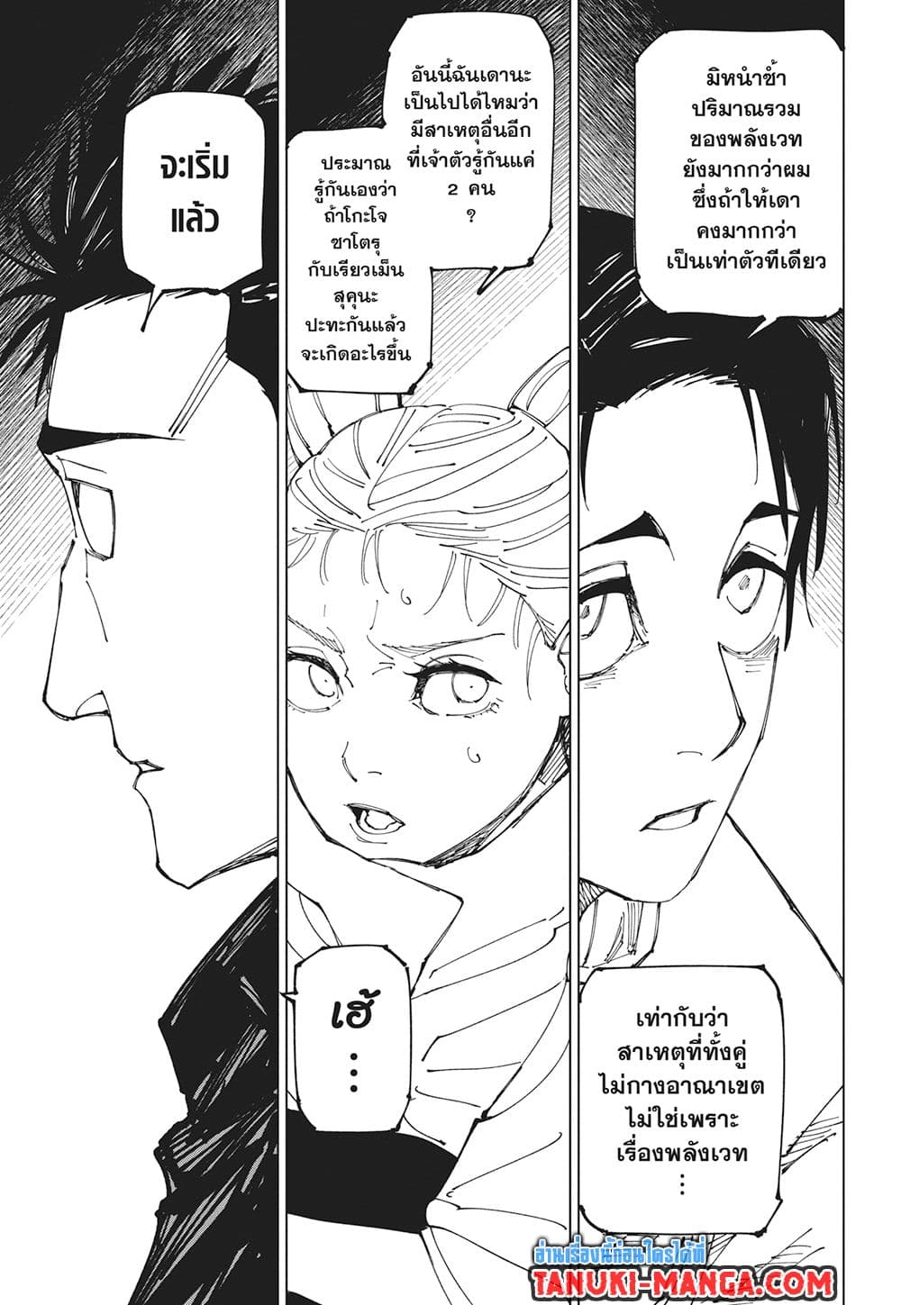 Jujutsu Kaisen page 11