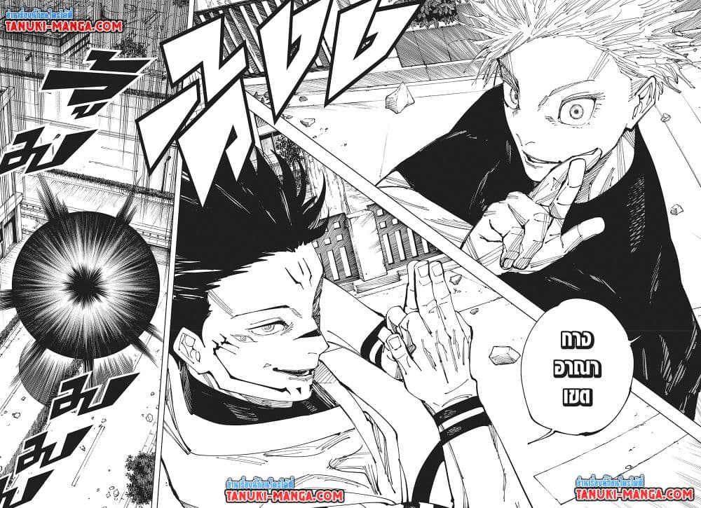 Jujutsu Kaisen page 12