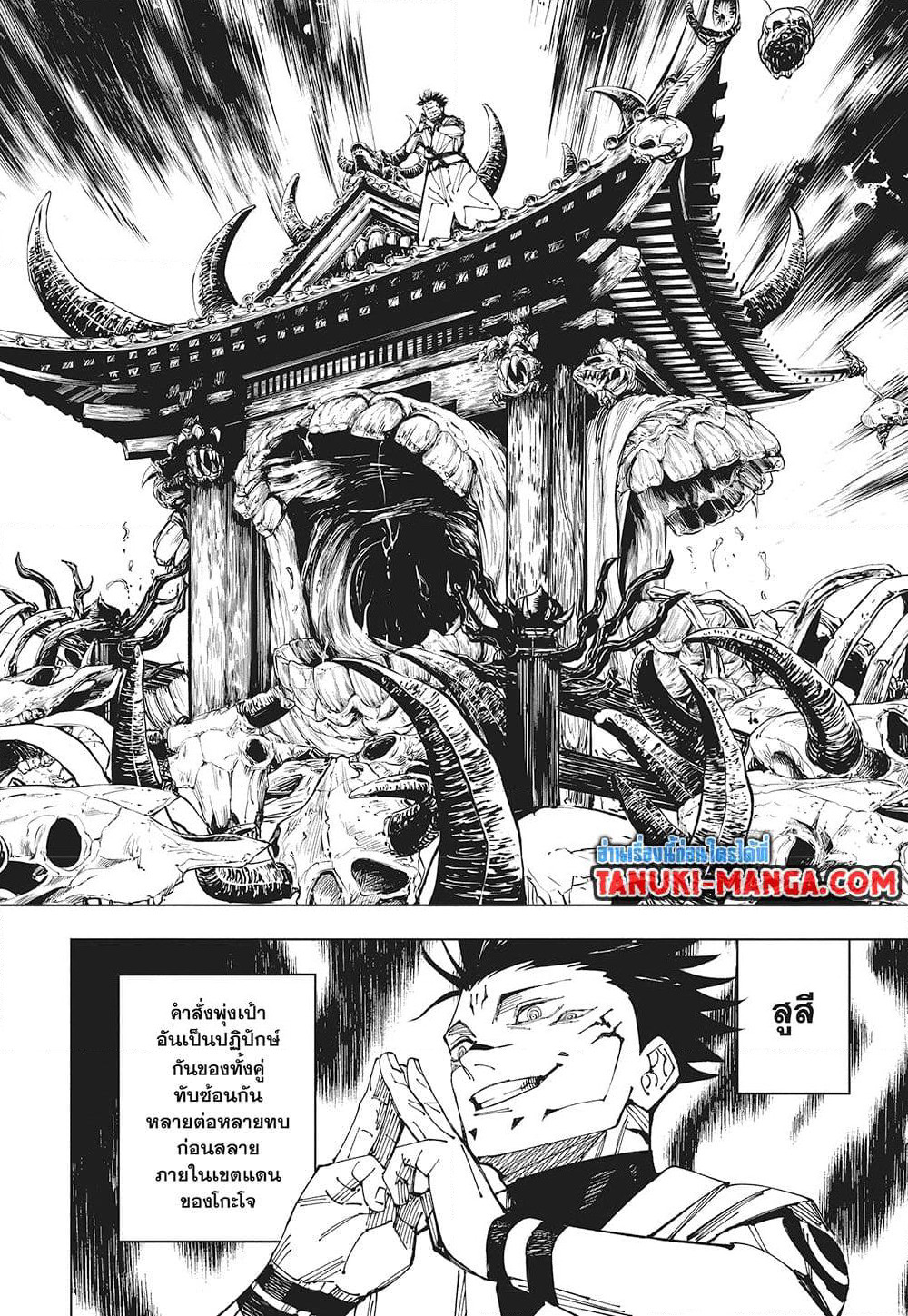 Jujutsu Kaisen page 13