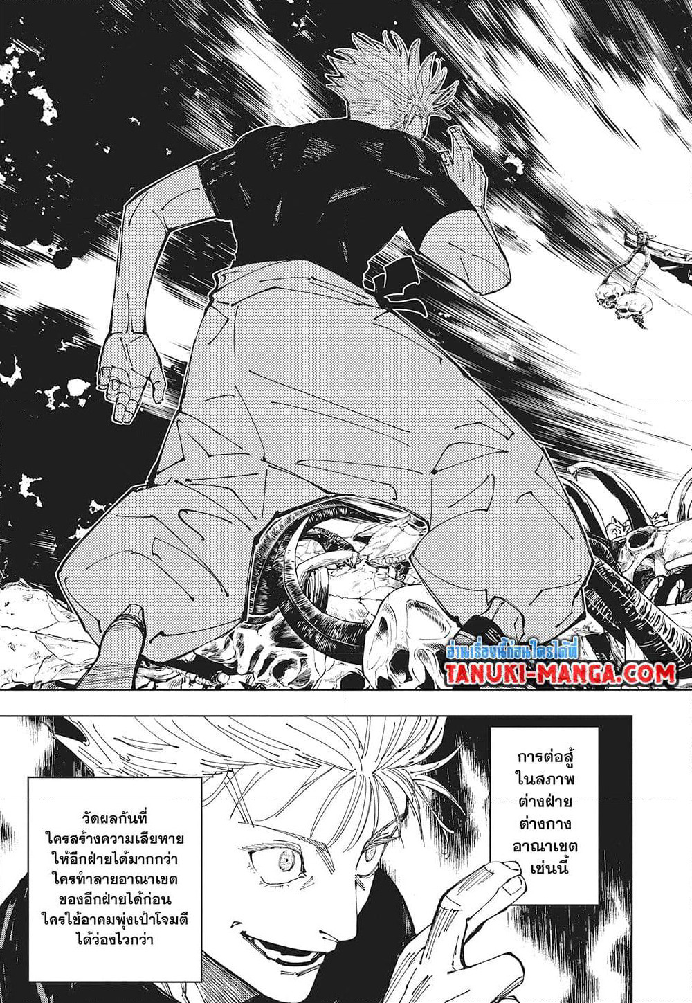 Jujutsu Kaisen page 14