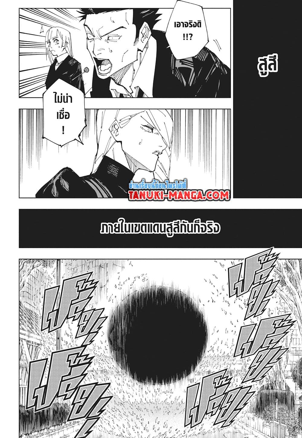 Jujutsu Kaisen page 15