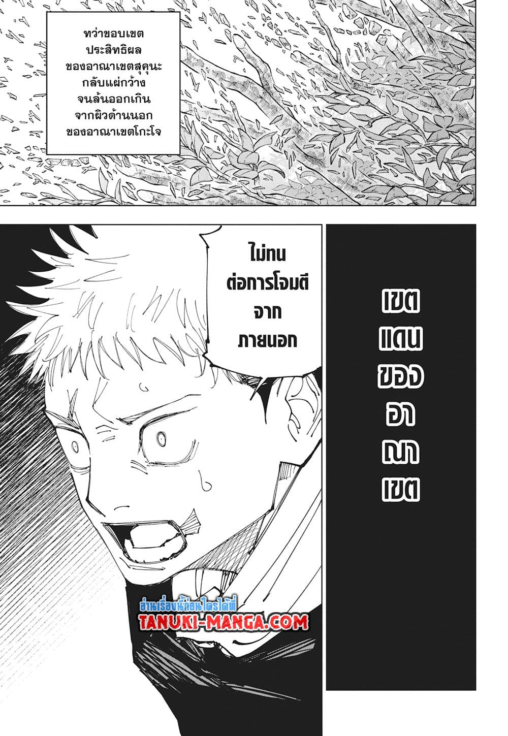Jujutsu Kaisen page 16