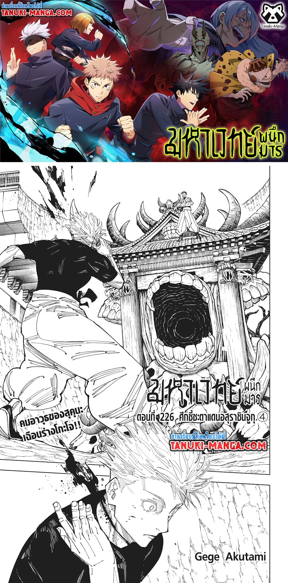 Jujutsu Kaisen page 1