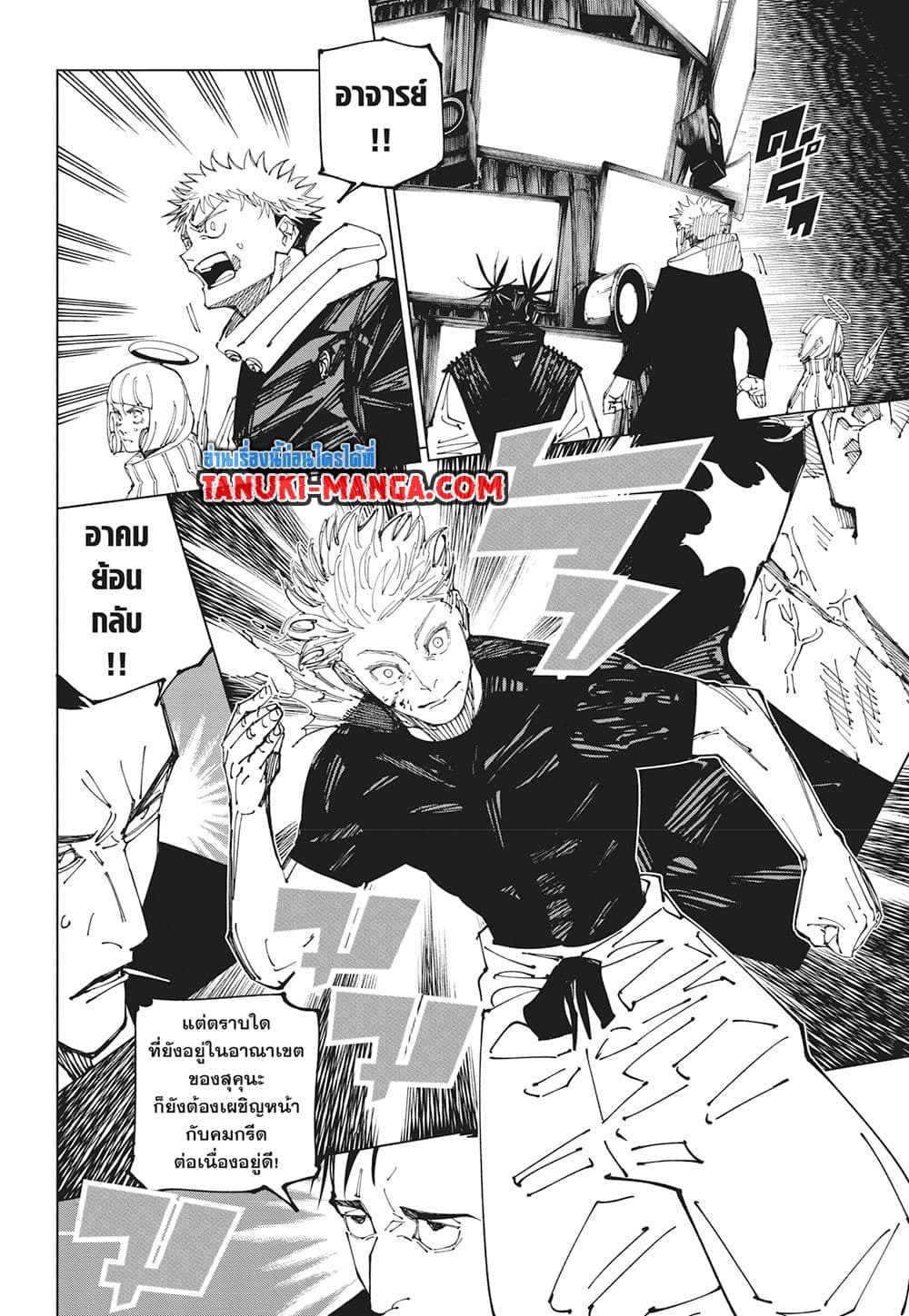 Jujutsu Kaisen page 2