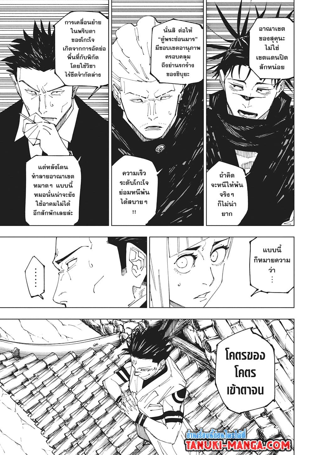 Jujutsu Kaisen page 3
